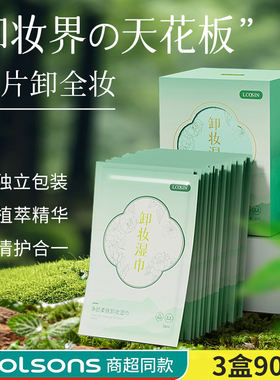 卸妆巾湿巾纸眼唇脸三合一深层清洁一次性便携温和官方旗舰店正品