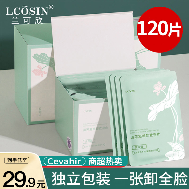 卸妆湿巾纸温和眼唇脸部三合一次性深层清洁单片装旗舰店官方正品