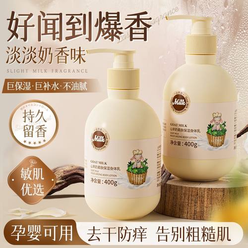 【敏感肌可用】滋润清爽身体乳