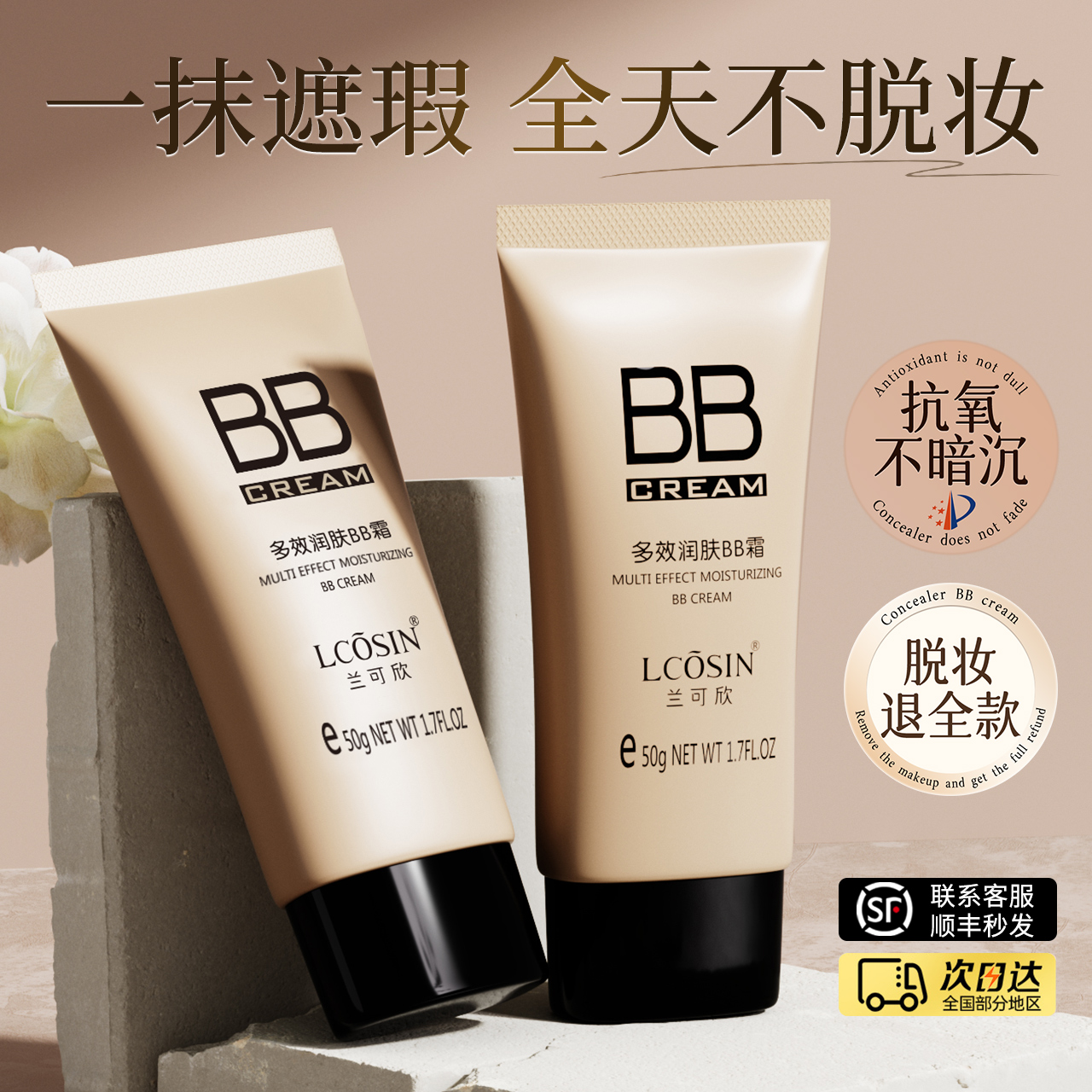 兰可欣bb霜男女学生控油粉底液