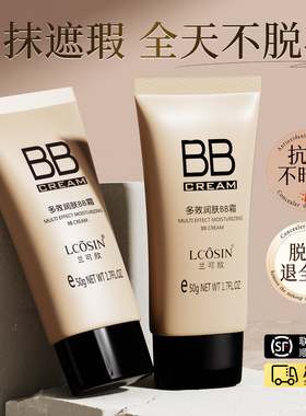 兰可欣bb霜男女学生控油粉底液