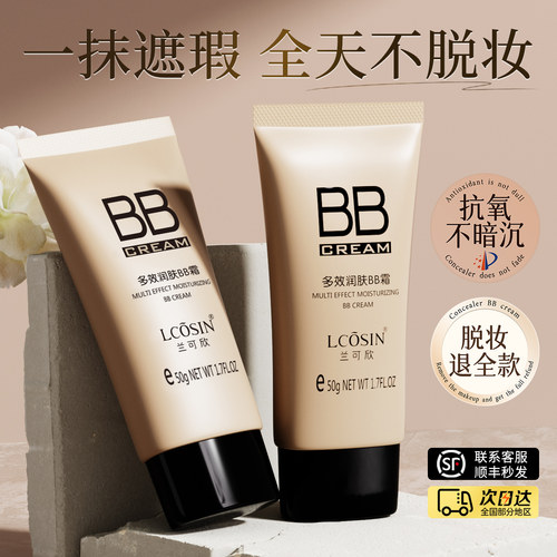 兰可欣bb霜男女学生控油粉底液