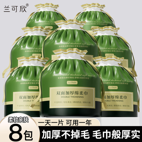 【纯棉不掉絮】8包|加厚洗脸巾