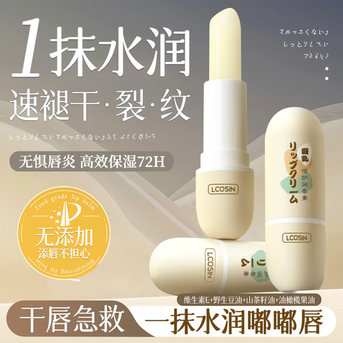 保湿滋润去死皮|豆乳润唇膏