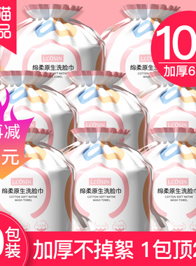 10包|洗脸巾一次性纯棉擦脸洗面洁面美容院专用男官方旗舰店正品
