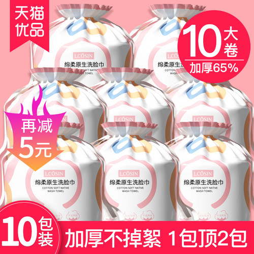 【好评榜TOP】10卷|棉柔洗脸巾