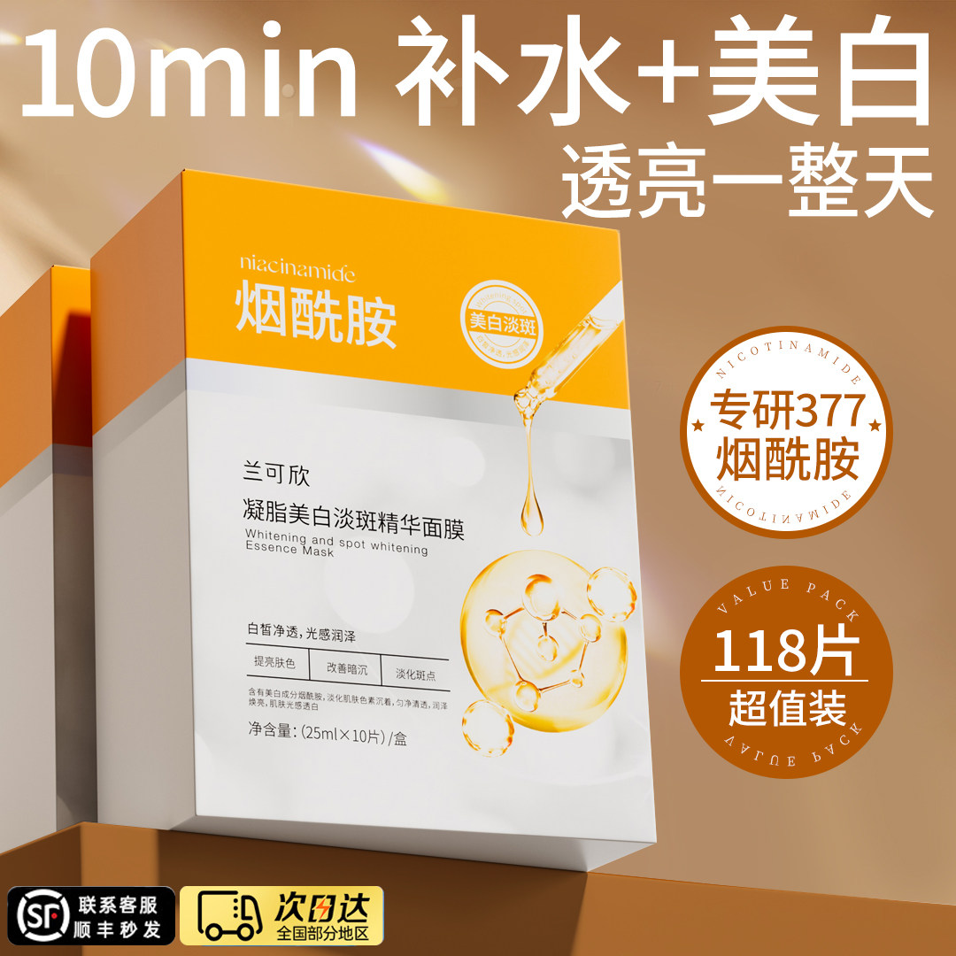 烟酰胺美白面膜去黄气补水暗沉淡斑提亮肤色抗氧化正品官方旗舰店