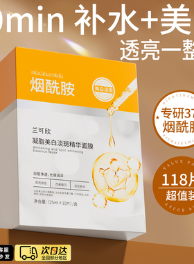 中科院专研II377美白淡斑面膜