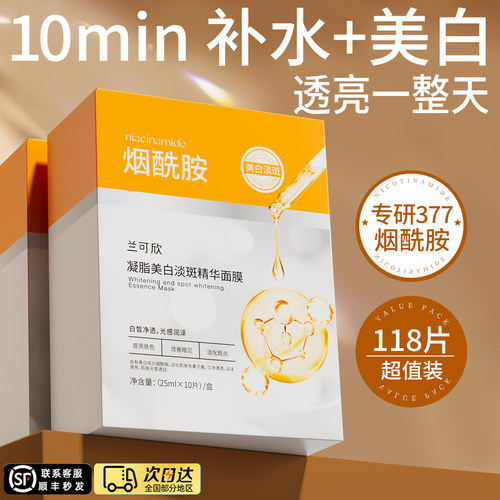 中科院专研II377美白淡斑面膜