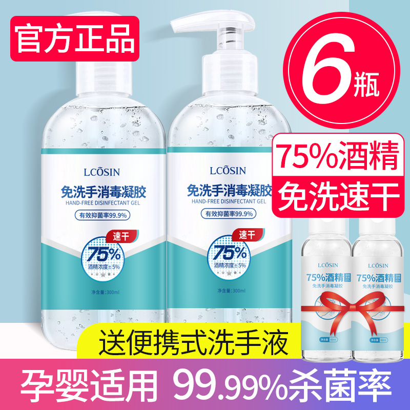 免洗洗手液医护级专用洗手凝胶杀菌消毒液抑菌75度酒精儿童便携式 婴童用品 宝宝洗手液 原图主图