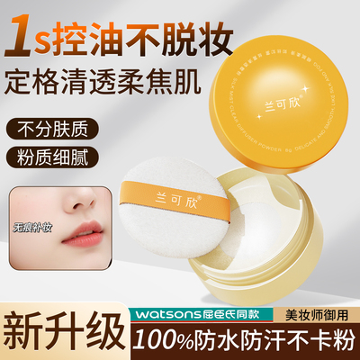 化妆师御用控油防水防汗定妆散粉