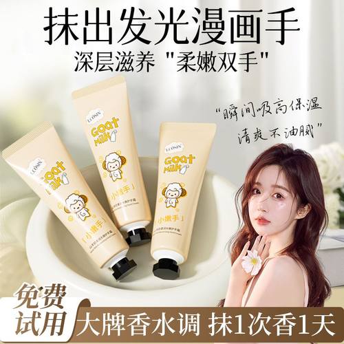 【山羊奶精华】滋润保湿护手霜