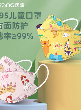 KN95婴儿童口罩专用防护立体口罩