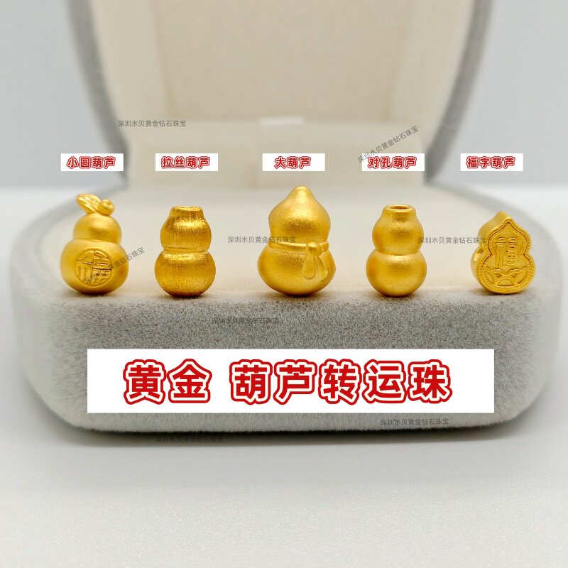 足金999福字葫芦转运珠黄金福禄葫芦路路通纯金串珠3D硬金手饰