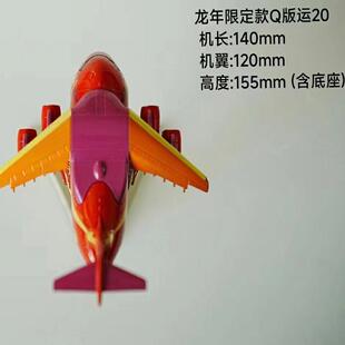 【文创现货】Q版运20