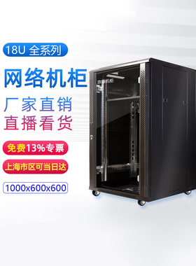 京峰网络设备19英寸标准加厚1米18U网络机柜电脑家用路由器监控服务器交换机机柜可定制包邮