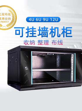 京峰网络设备豪华款6u9u12u15u标准网络服务器交换机路由器小墙柜壁挂电脑家用弱电机柜厂家直营定制全国包邮