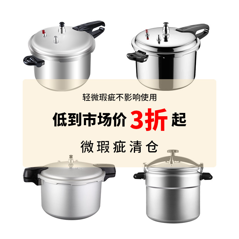 瑕疵品捡漏大容量防爆清仓高压锅