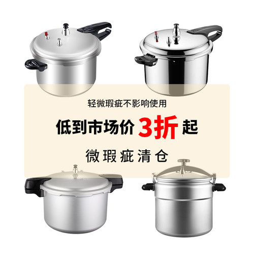 瑕疵品捡漏大容量防爆清仓高压锅