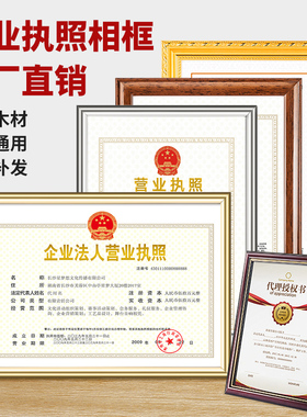 工商营业执照框正副本框架相框