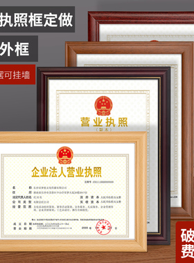 营业执照框许可证保护套框架