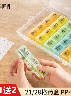 药盒药品分装盒旅行七天一日防潮密封一周口服药早中晚分格提醒