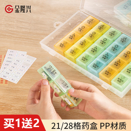 一周防潮便携大容量随身旅行药盒