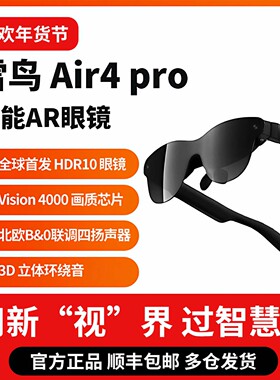 雷鸟 Air 4 Pro口袋电视智能AR眼镜高清观影非vr眼镜支持iphone16