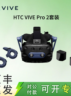 HTC VIVE Pro 2 Focus3 XR精英套装 VIVE COSMOSVR头盔 虚拟现实