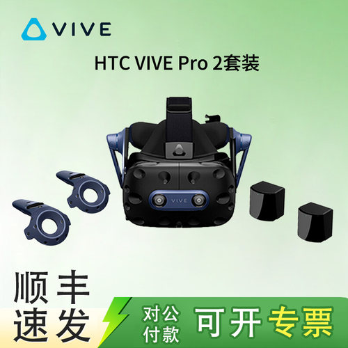 HTCVIVE虚拟现实元宇宙VR眼镜
