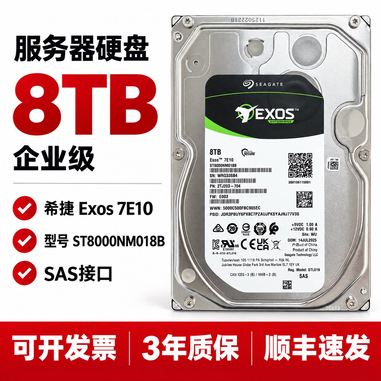 希捷银河7E10 ST8000NM018B企业级服务器硬盘 SAS接口 7200转 3.5