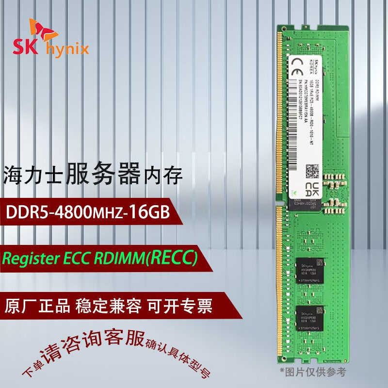 海力士/三星/镁光 16/32/64G DDR5 4800/5600 RDIMM服务器内存