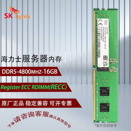 海力士/三星/镁光 16/32/64G DDR5 4800/5600 RDIMM服务器内存