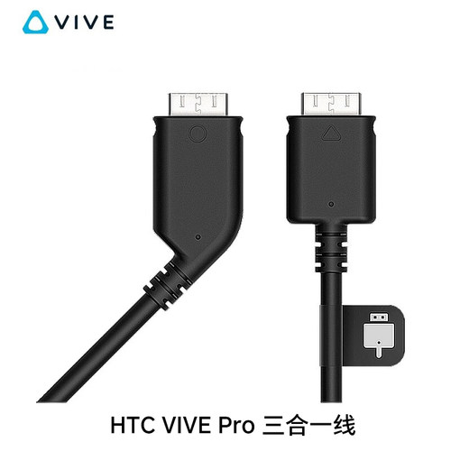 HTC VIVE Pro三合一线适配Pro1.0/Pro2.0/Pro2/COSMOS