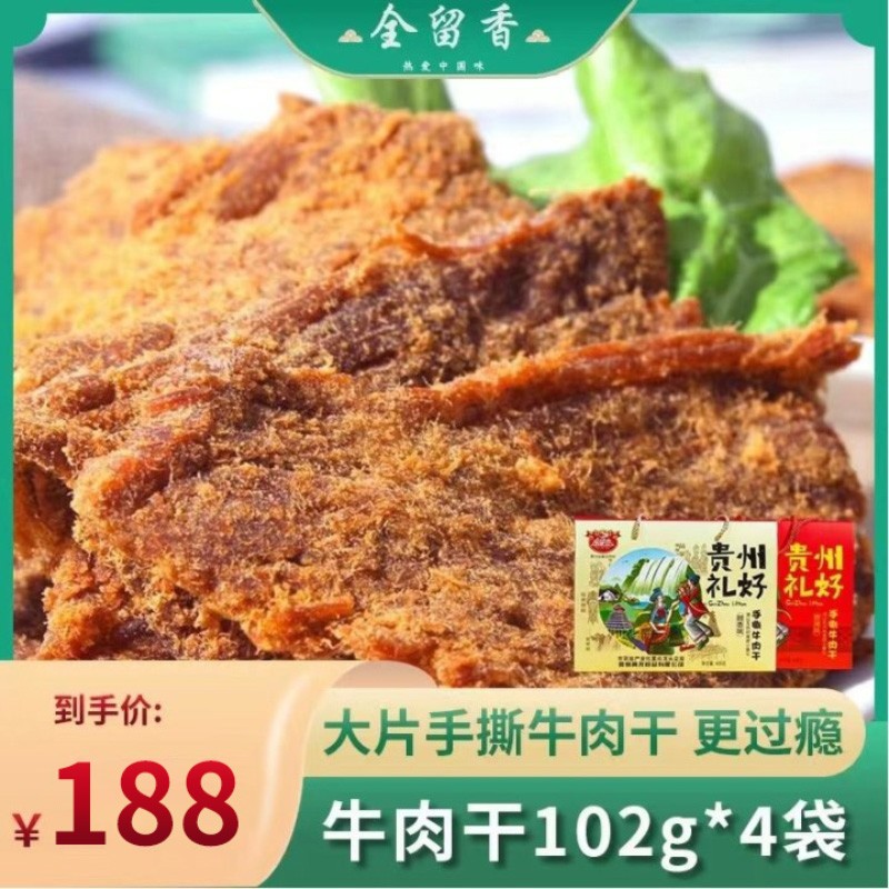 牛肉干手撕风干大片102g*4贵州高原特产原味香辣正宗黄牛肉小包装