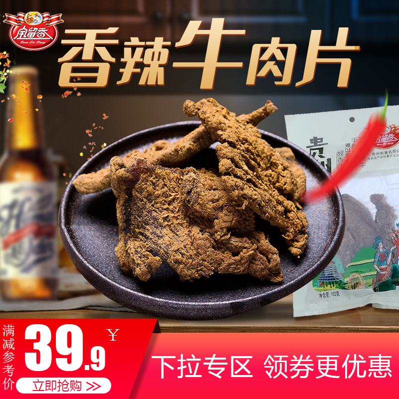 手撕五香麻辣风味西藏特产牛肉干
