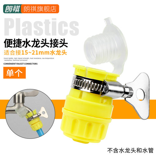 朗祺4分软管一体式接水龙头接头