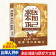 中里巴人养生书籍 中医诊断书籍 穴位推拿按摩中医养生保健丛书中老年常见病预防 现货正版 求医不如求己家庭健康与医疗大全集