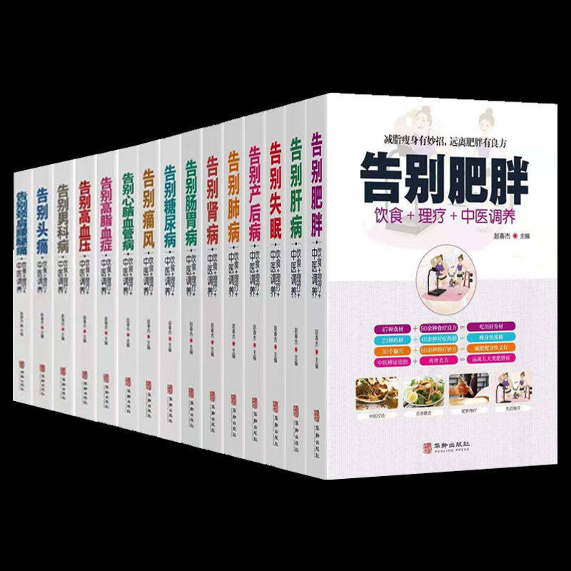 正版书籍套装15册告别肥胖+肺病+产后病+肺病+肾病+肠胃病等 食疗药膳传世名方图解中医经络穴位按摩拔罐艾灸刮痧疗法养生大全