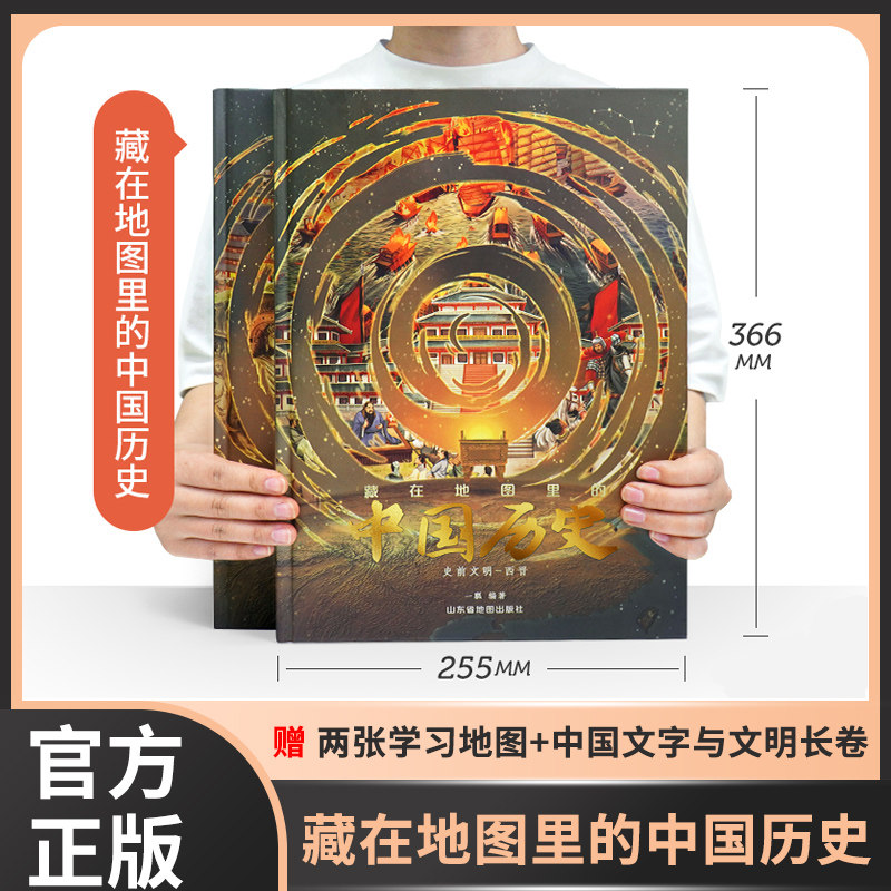 历史变迁5-8-10-12周岁儿童青少年阅读推荐历史读物精装硬壳绘本书