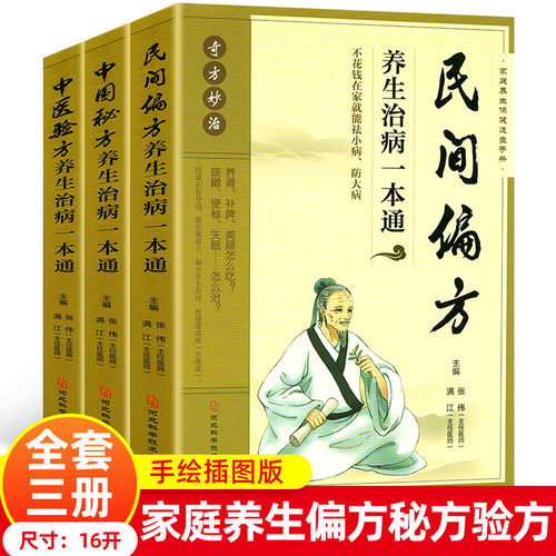 正版3册中医书籍实用大全