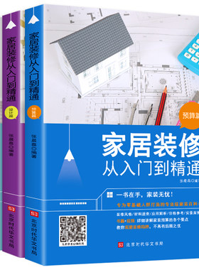 家居装修从入门到精通