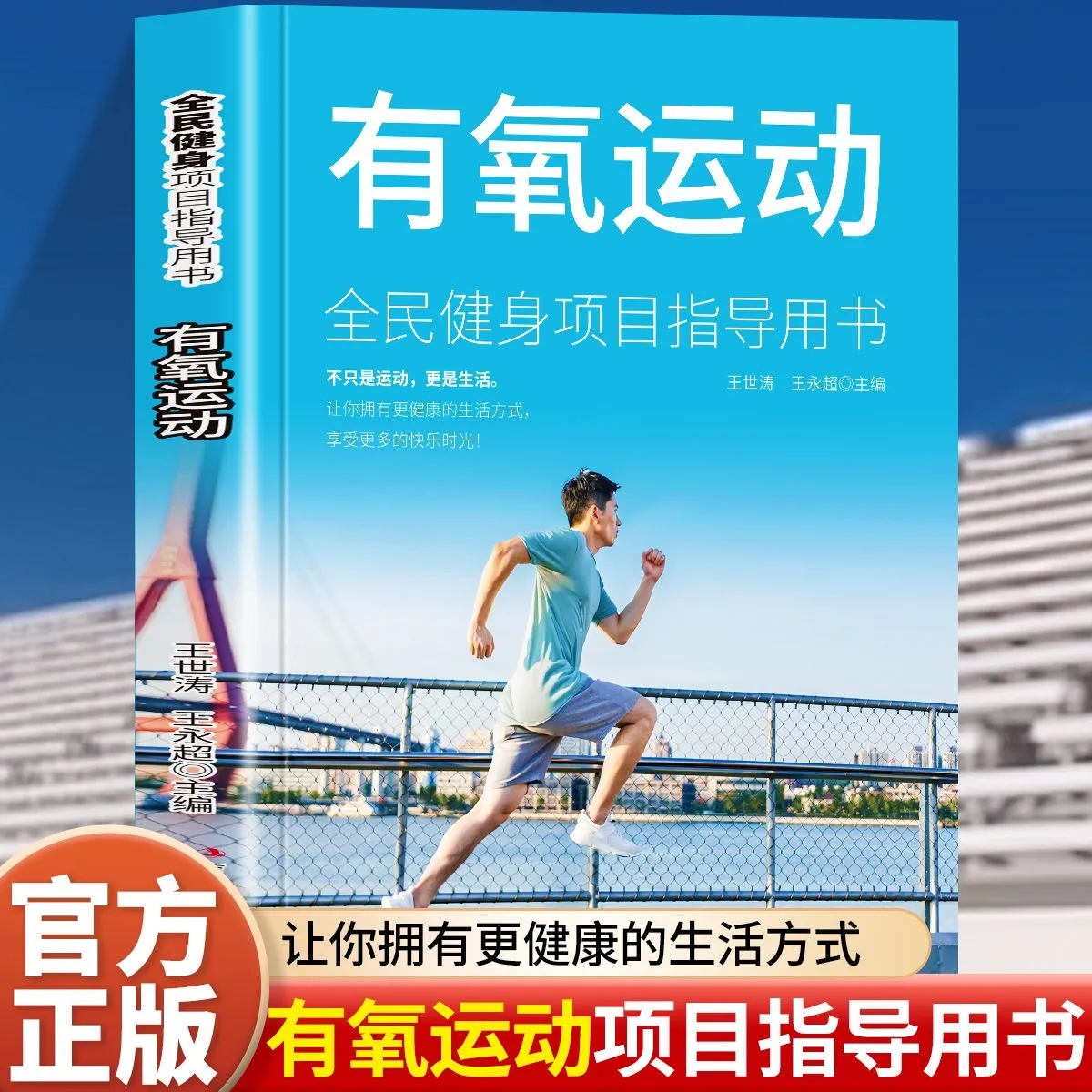 全民健身项目指导用书：有氧运动  动作指导技巧教程体育运动书籍有氧运动的功能与特点新手零基础学有氧操入门教程体育运动书籍
