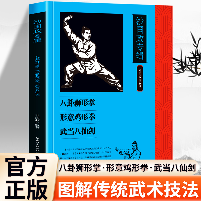 正版沙国政专辑八卦狮形掌