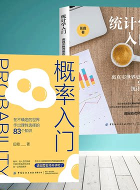 概率入门+统计学入门