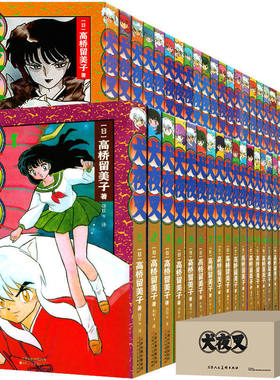 犬夜叉漫画全套全集1-56册 正版 高桥留美子作品日本动漫戈薇桔梗杀生丸奈落妖怪漫画日本漫画书 简体中文 天津人们美术出版社