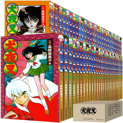 犬夜叉漫画全套全集1-56册 正版 高桥留美子作品日本动漫戈薇桔梗杀生丸奈落妖怪漫画日本漫画书 简体中文 天津人们美术出版社