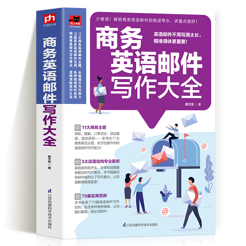 英语实用商务英语写作范文撰写英文电子邮件英语学习商务写作句型