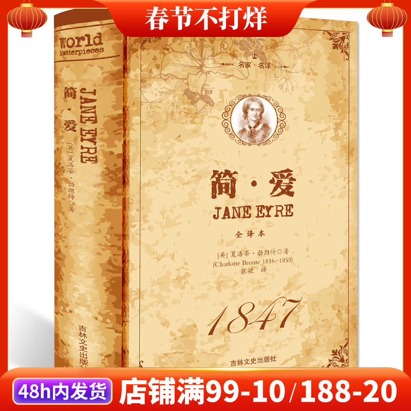 简爱书籍正版包邮全集中文译本原著全本无删节青少年中学生初中生课外