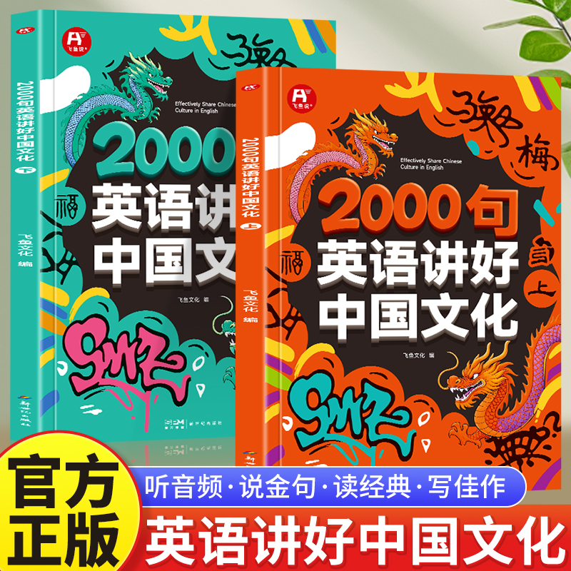 2000句英语讲好中国文化上